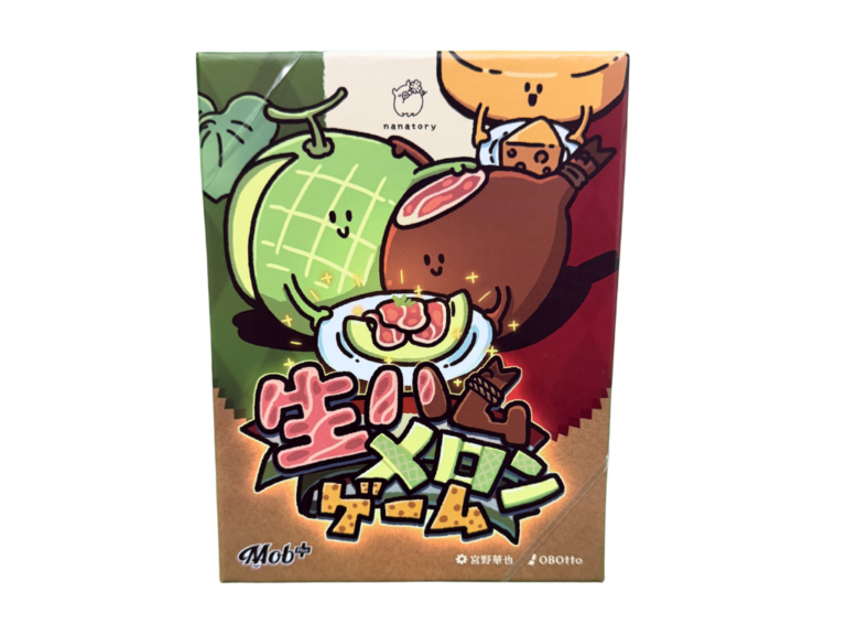 生ハムメロンゲームの画像