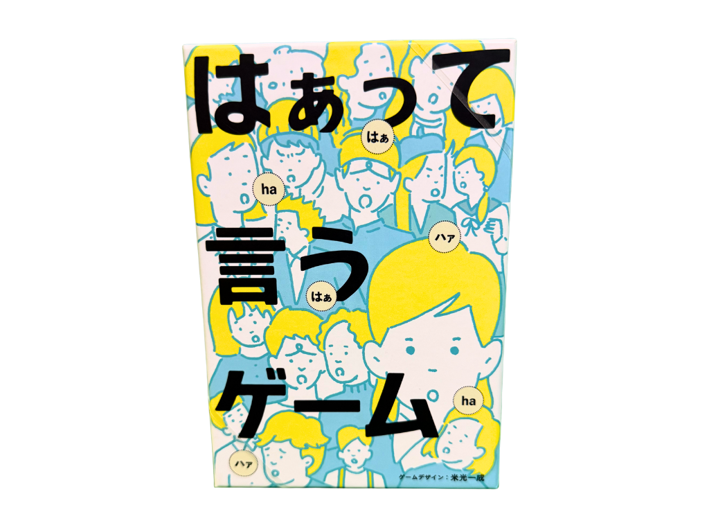 はぁって言うゲームの画像