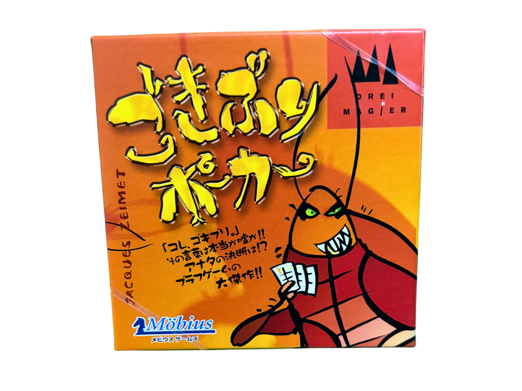 ごきぶりポーカーの画像