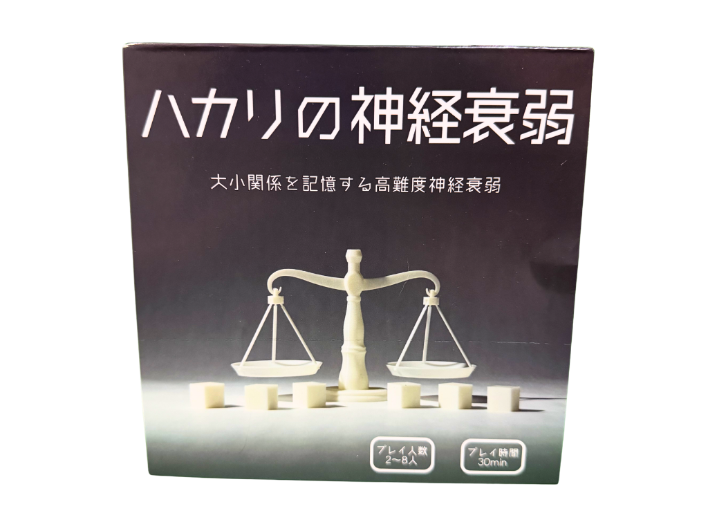 ハカリの神経衰弱の画像