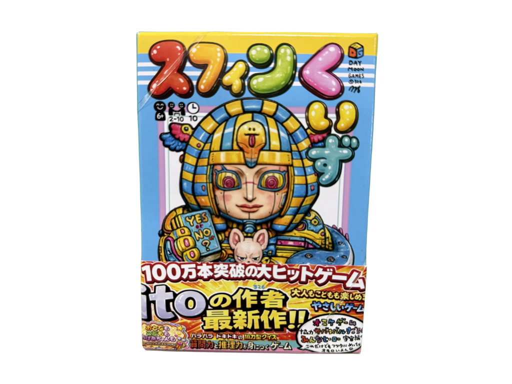 スフィンくいずの画像