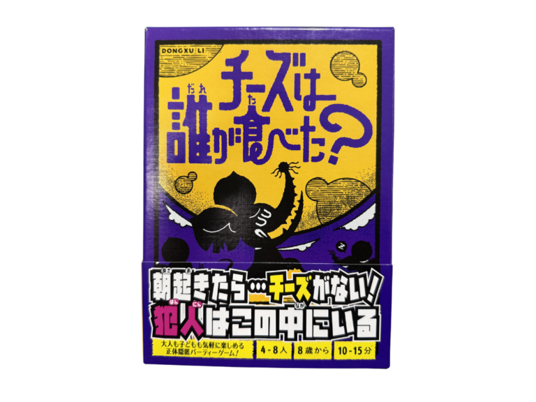 チーズは誰が食べた？の画像