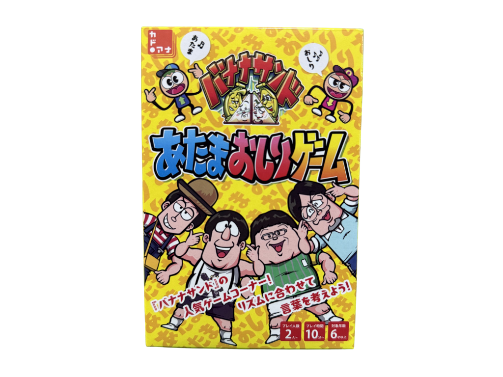 あたまおしりゲームの画像