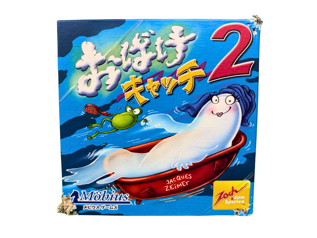 おばけキャッチ2の画像