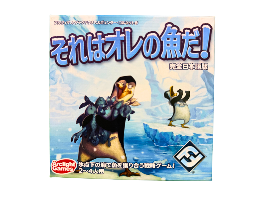 それはオレの魚だ！の画像