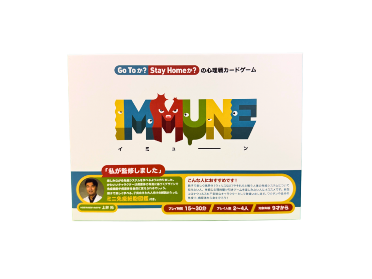イミューンの画像