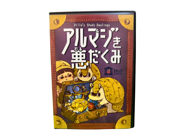 アルマジき悪だくみの画像
