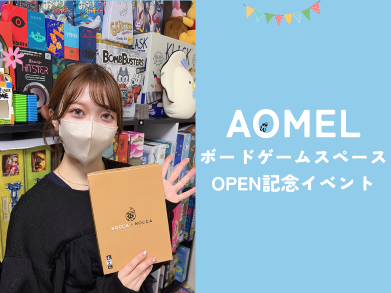 AOMELオープニングイベント開催のお知らせの画像
