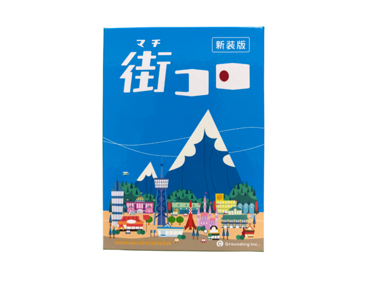 街コロの画像