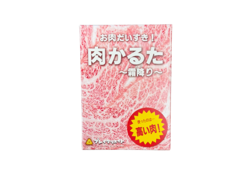 肉カルタ　〜霜降り〜の画像