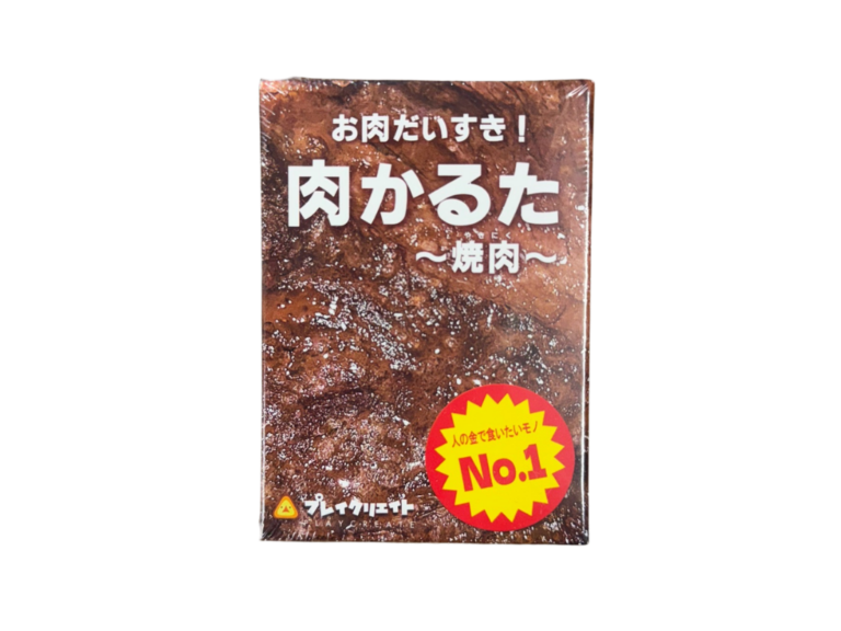肉カルタ　〜焼肉〜の画像
