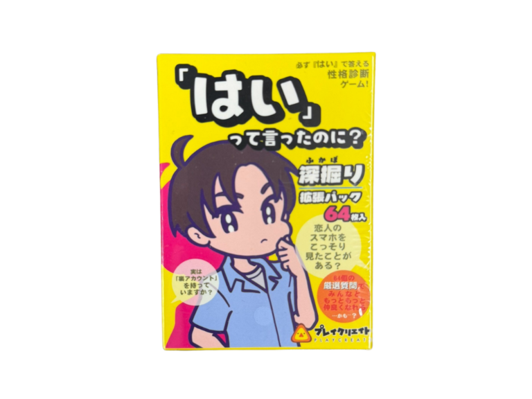 「はい」って言ったのに？　深堀り拡張パックの画像