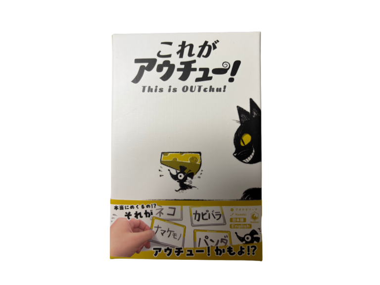 これがアウチュー！の画像