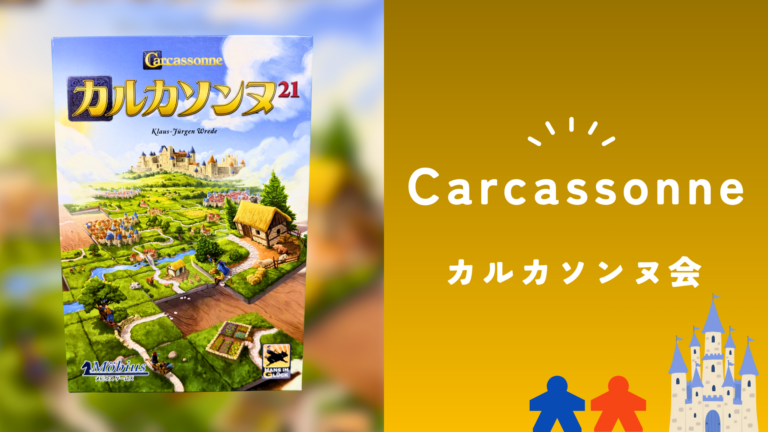 カルカソンヌ会の画像