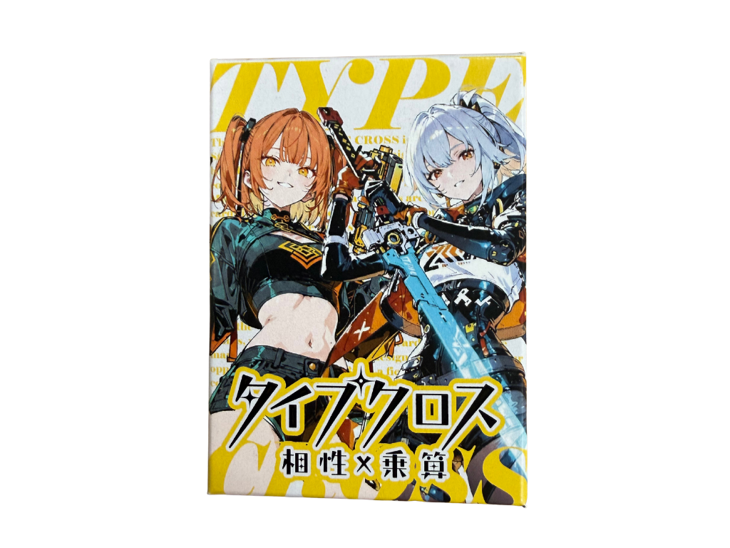 タイプクロスの画像