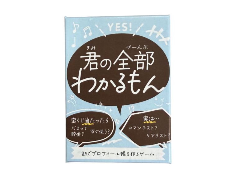 君の全部わかるもんの画像